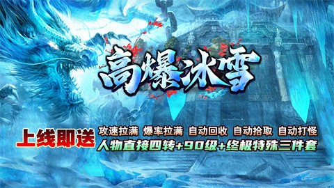 龍緣高爆冰雪截圖
