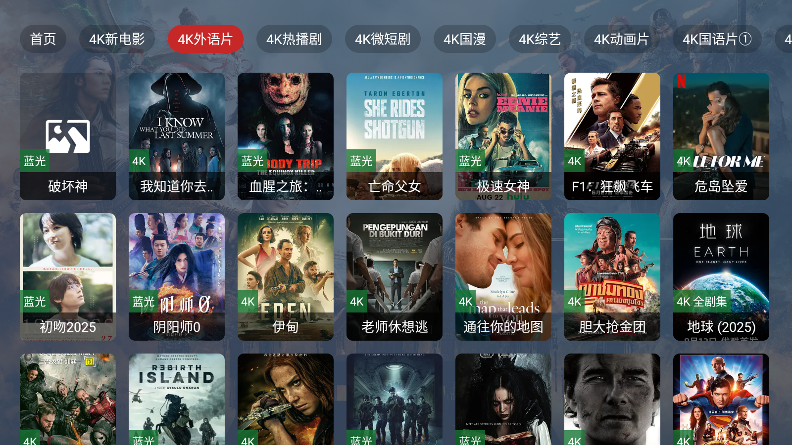 4K視界盒子版截圖