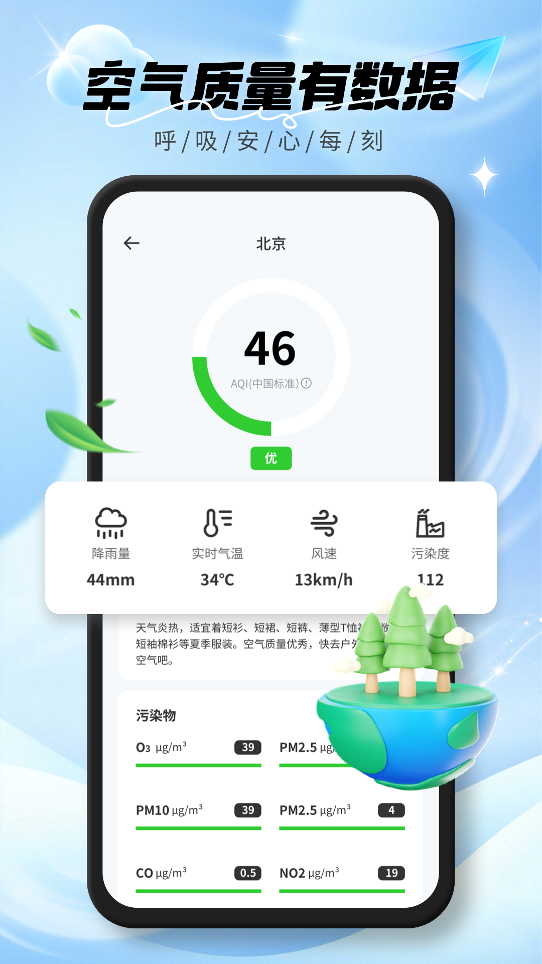實時空氣質(zhì)量截圖