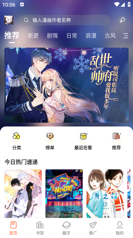 漫世界官方正版截圖