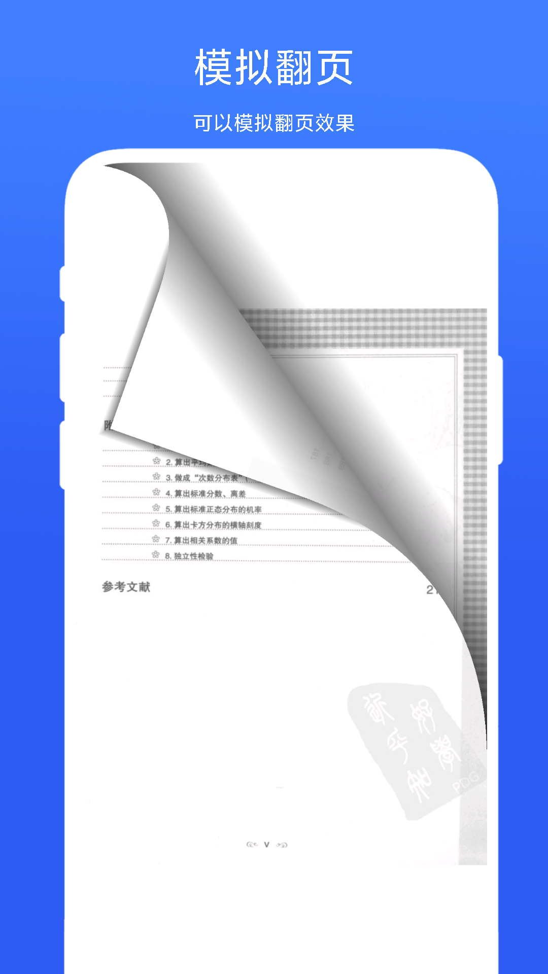 紙質(zhì)書轉(zhuǎn)電子版截圖