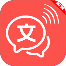 文字語音互轉(zhuǎn)大師