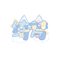 綺夢的桌靈正版