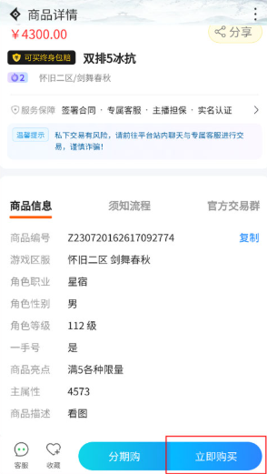 神仙代售賬號交易平臺截圖