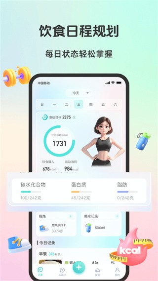 輕食運(yùn)動(dòng)截圖