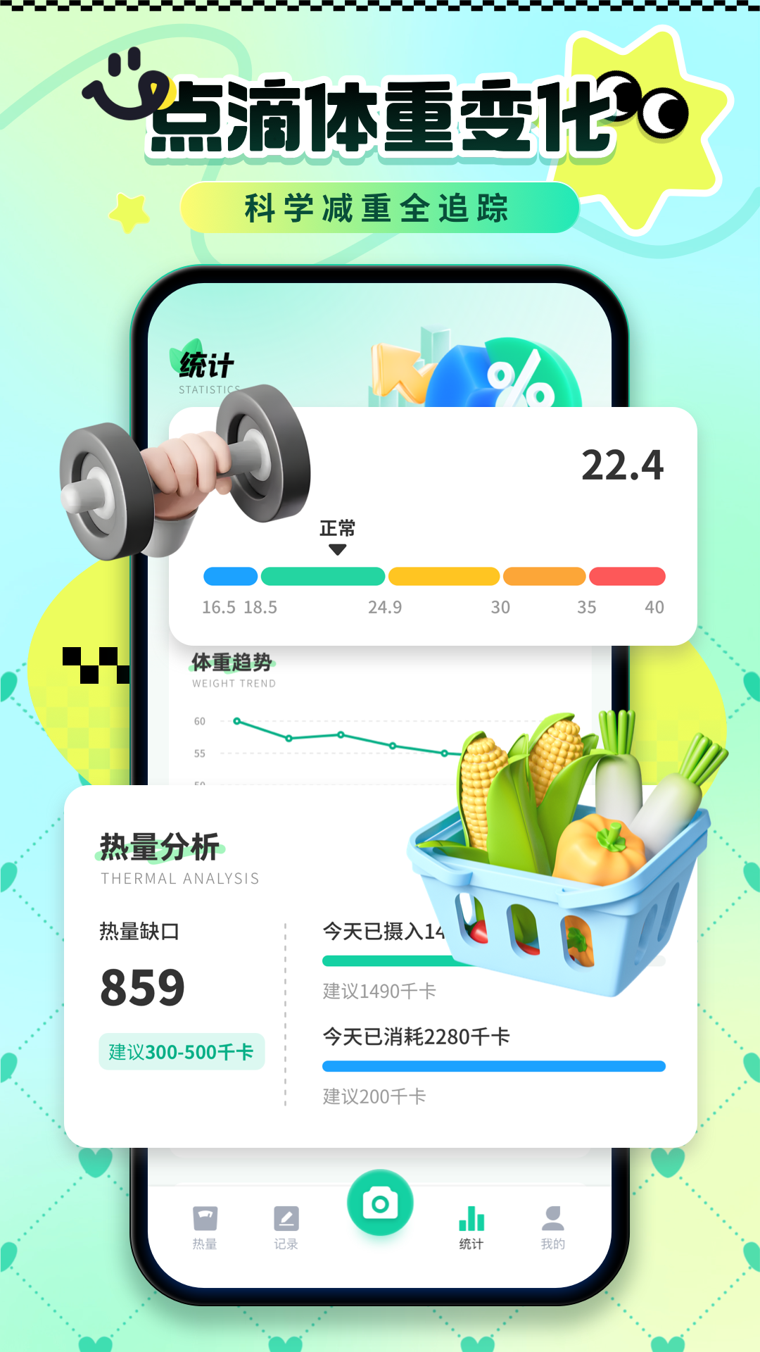 卡路里熱量記錄截圖