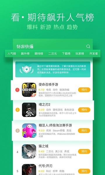 好游快游爆截图