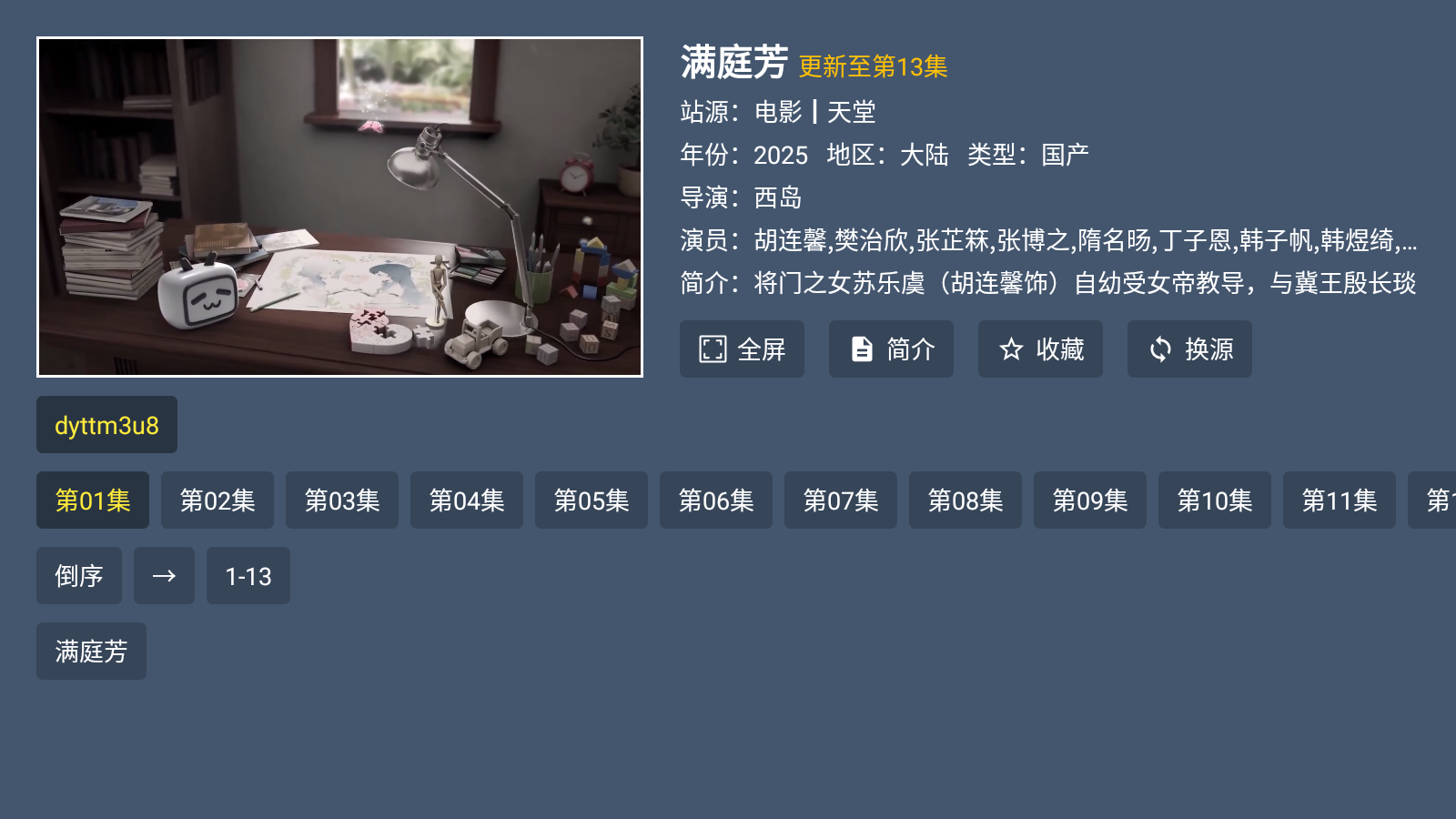 4K視界盒子版截圖