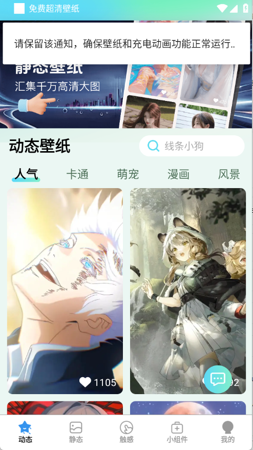 免費超清壁紙大全截圖