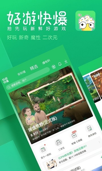 好游快游爆截图