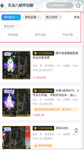 神仙代售賬號交易平臺截圖