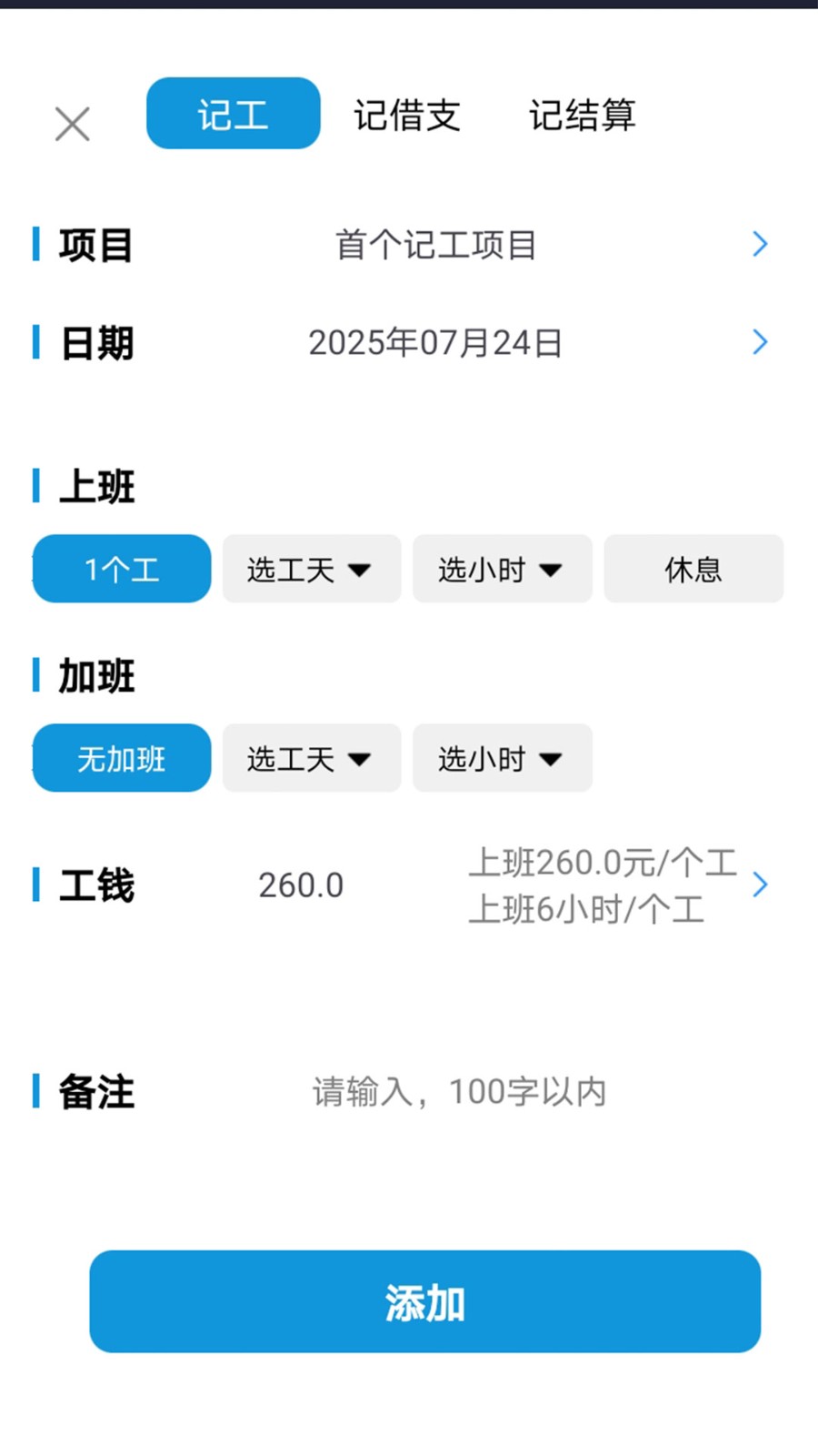 魚包工地記工記賬截圖