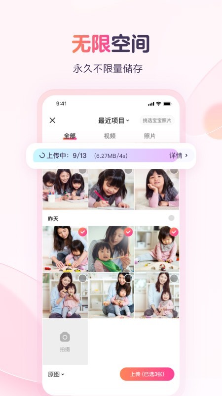 寶寶樹小時(shí)光截圖