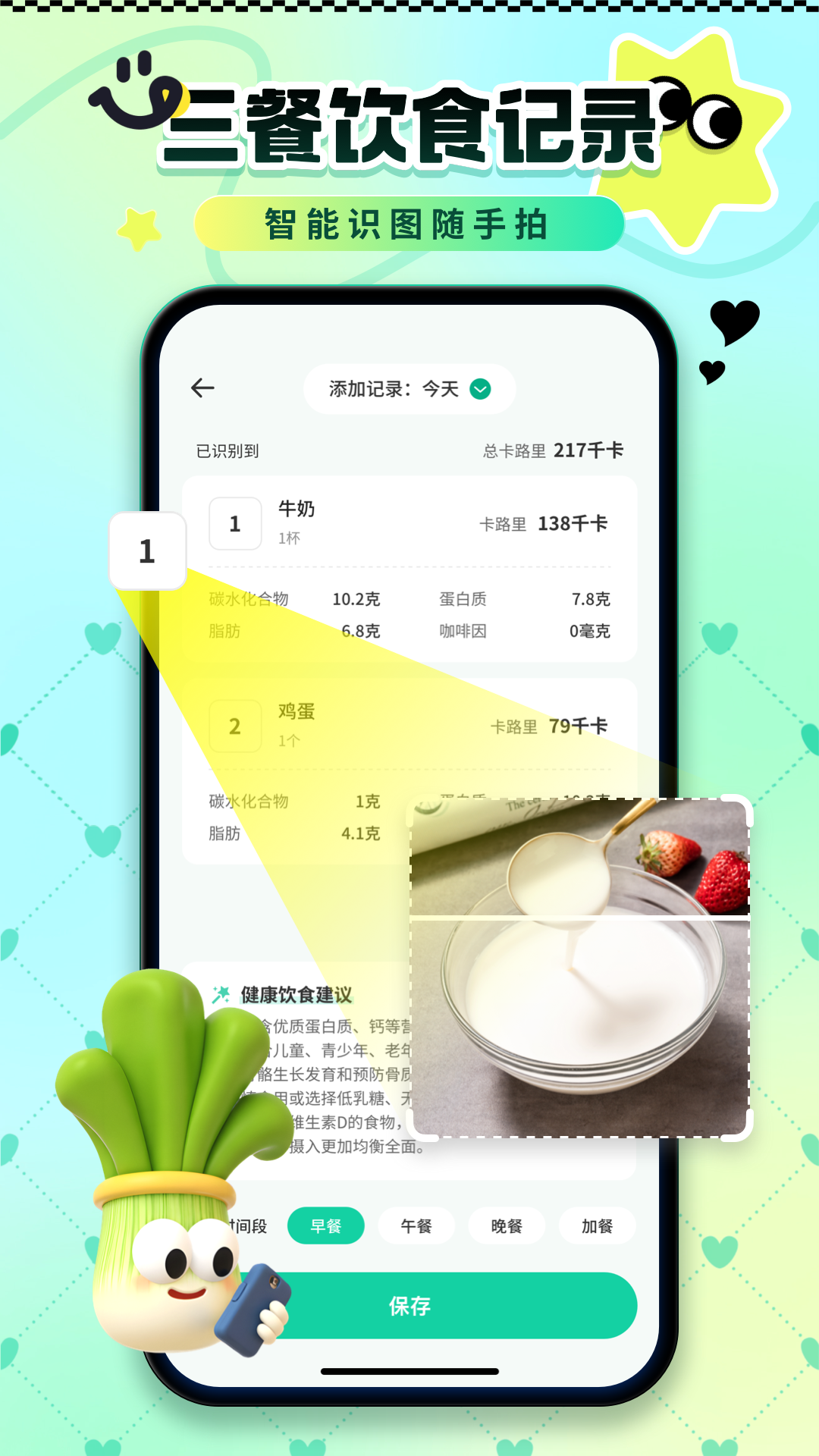 卡路里熱量記錄截圖