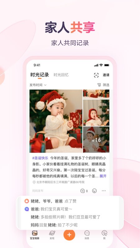 寶寶樹小時(shí)光截圖