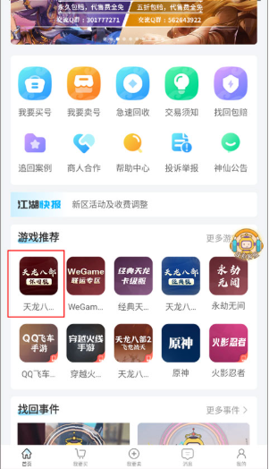 神仙代售賬號交易平臺截圖