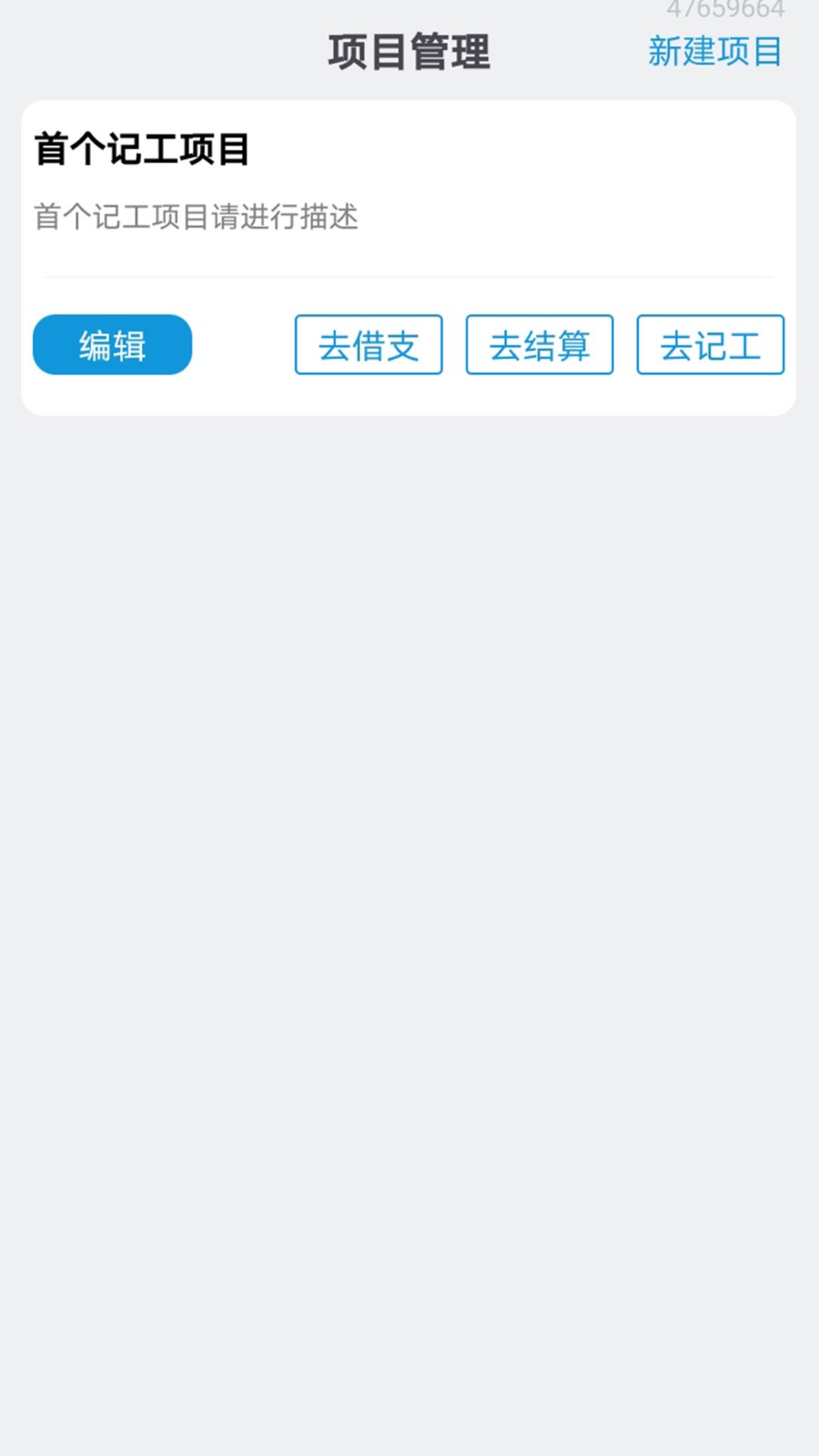 魚包工地記工記賬截圖