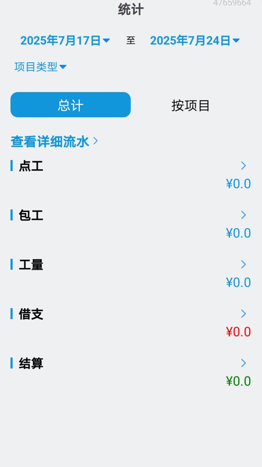 魚包工地記工記賬截圖