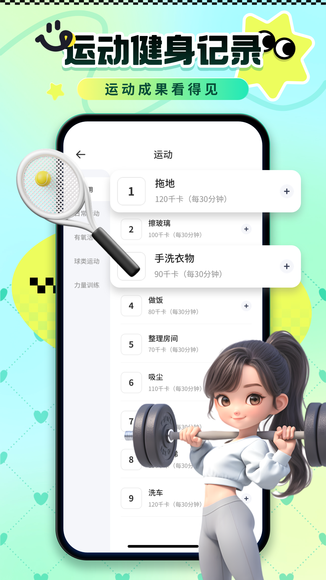 卡路里熱量記錄截圖