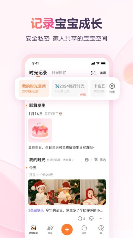 寶寶樹小時(shí)光截圖