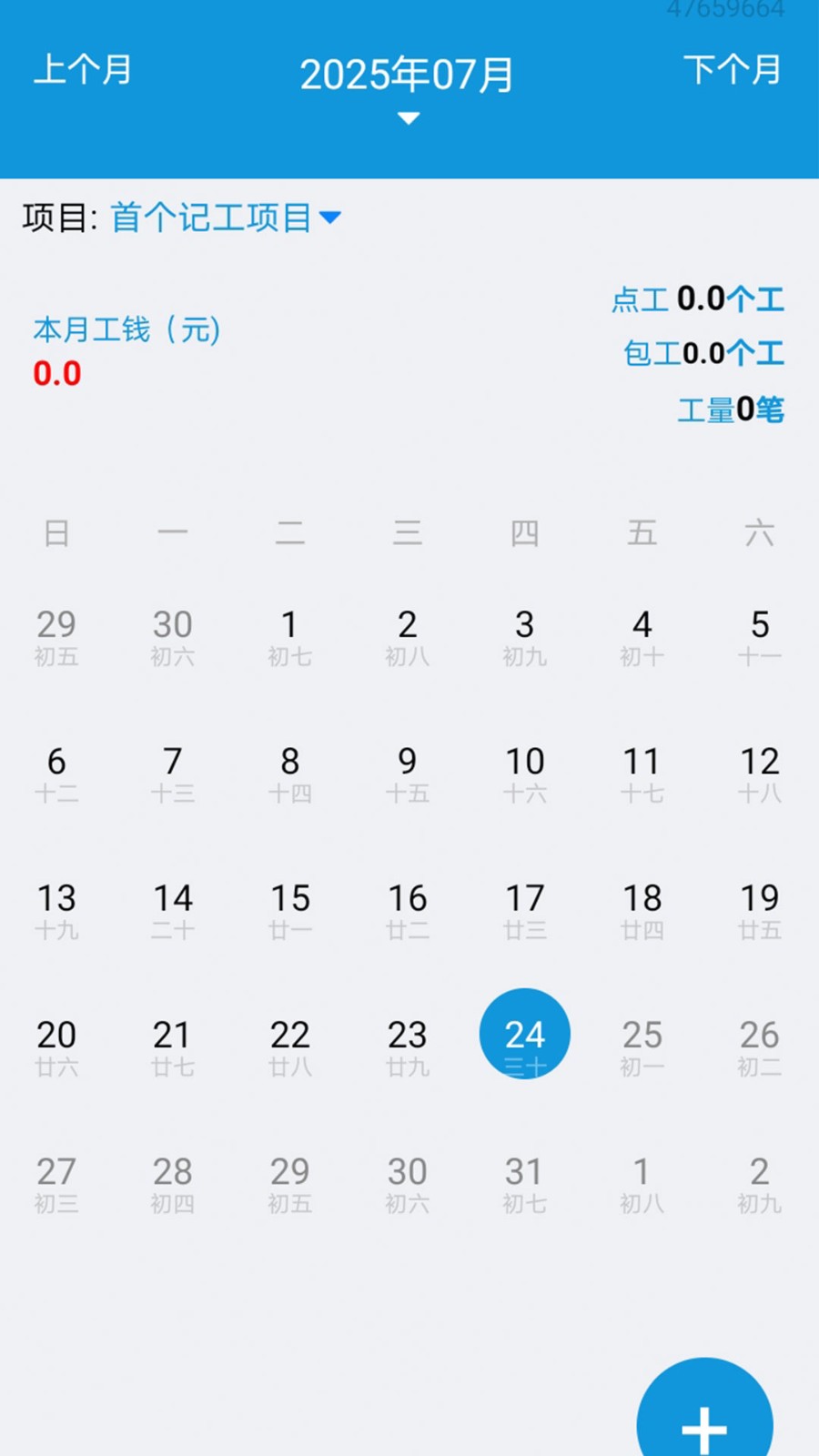 魚包工地記工記賬截圖