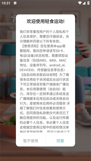 輕食運(yùn)動(dòng)截圖