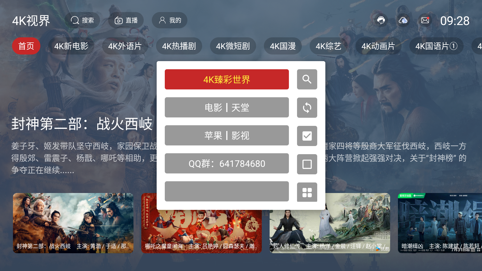 4K視界盒子版截圖