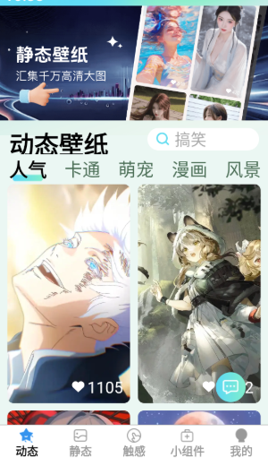 免費超清壁紙大全截圖