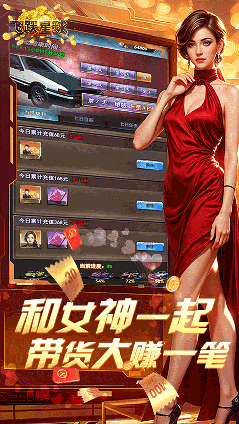 誰是首富H5截圖