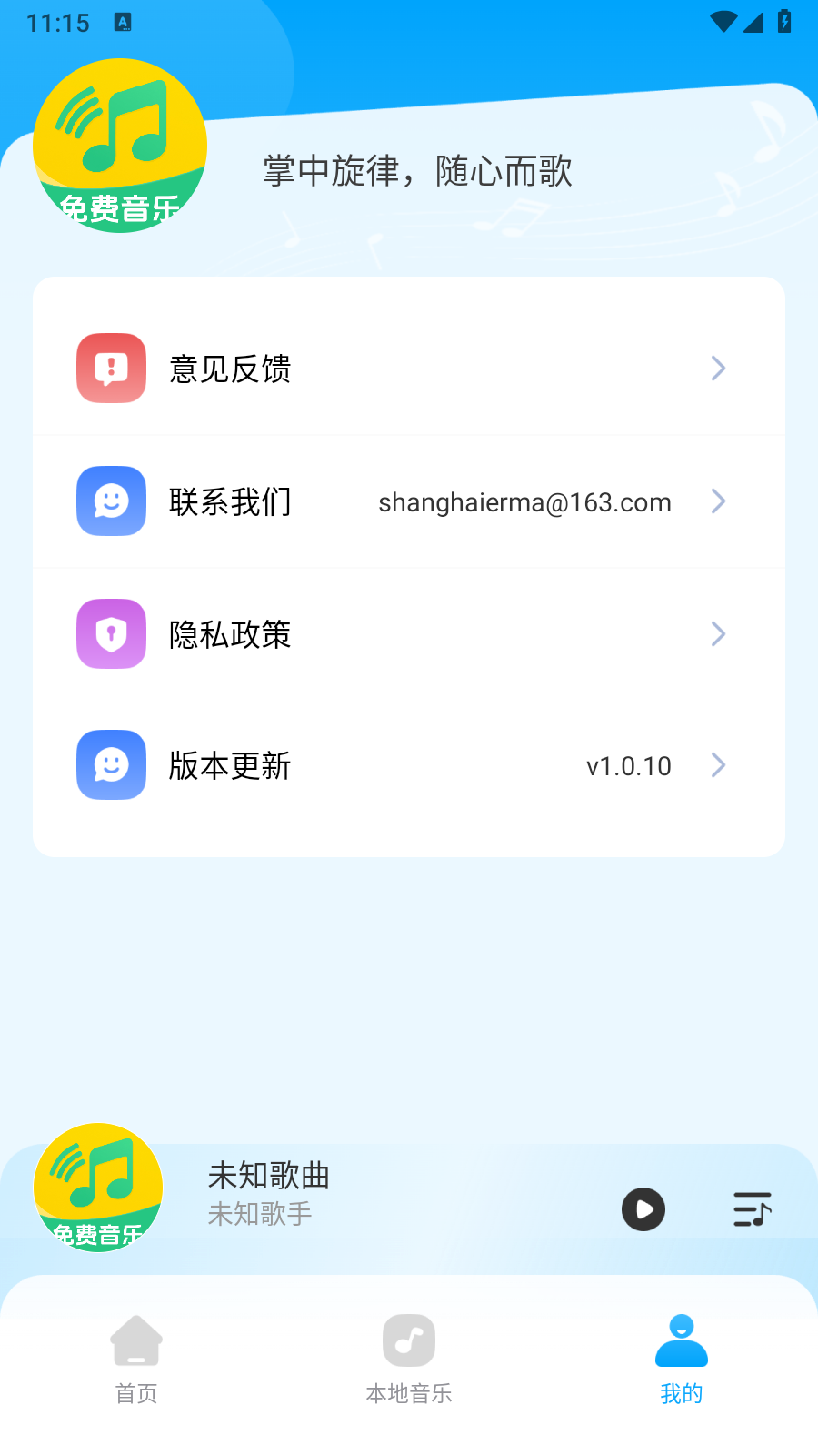 全民暢聽免費音樂截圖