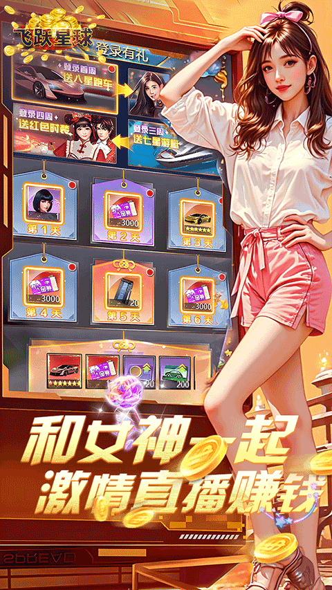 誰是首富H5截圖