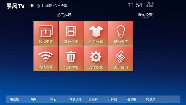 暴風(fēng)tv電視版截圖