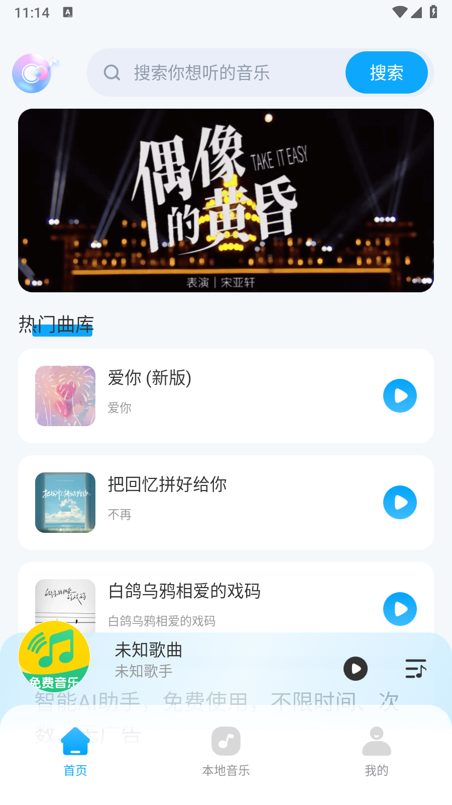 全民暢聽免費音樂截圖