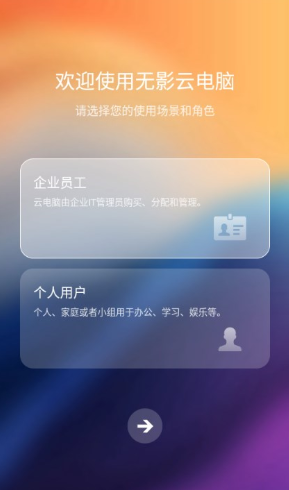 無(wú)影云電腦專(zhuān)業(yè)版截圖