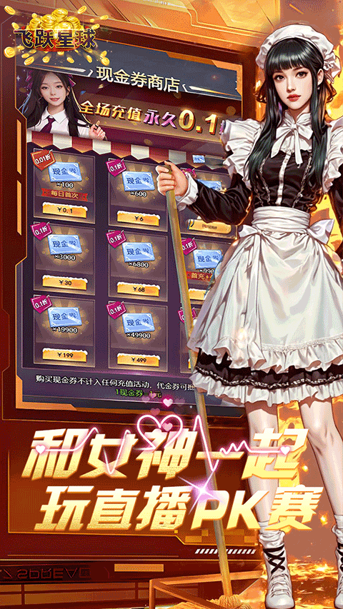 誰是首富H5截圖