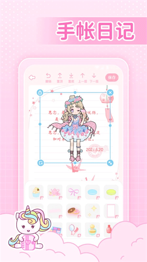 裝扮次元手帳截圖