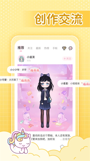 裝扮次元手帳截圖