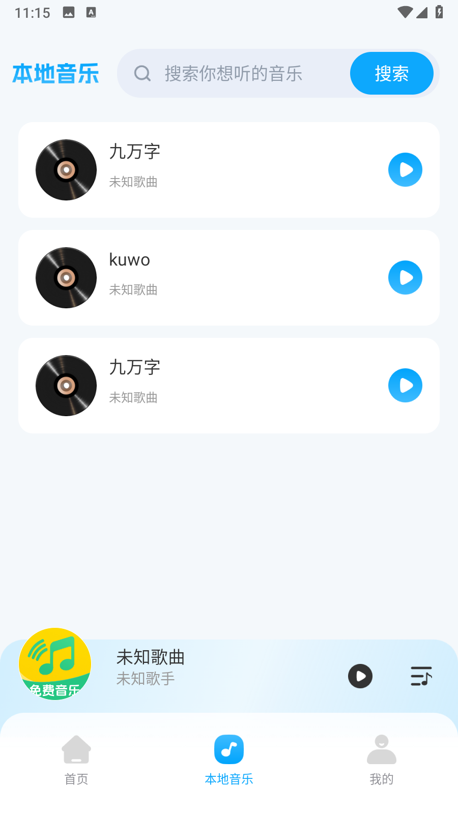 全民暢聽免費音樂截圖