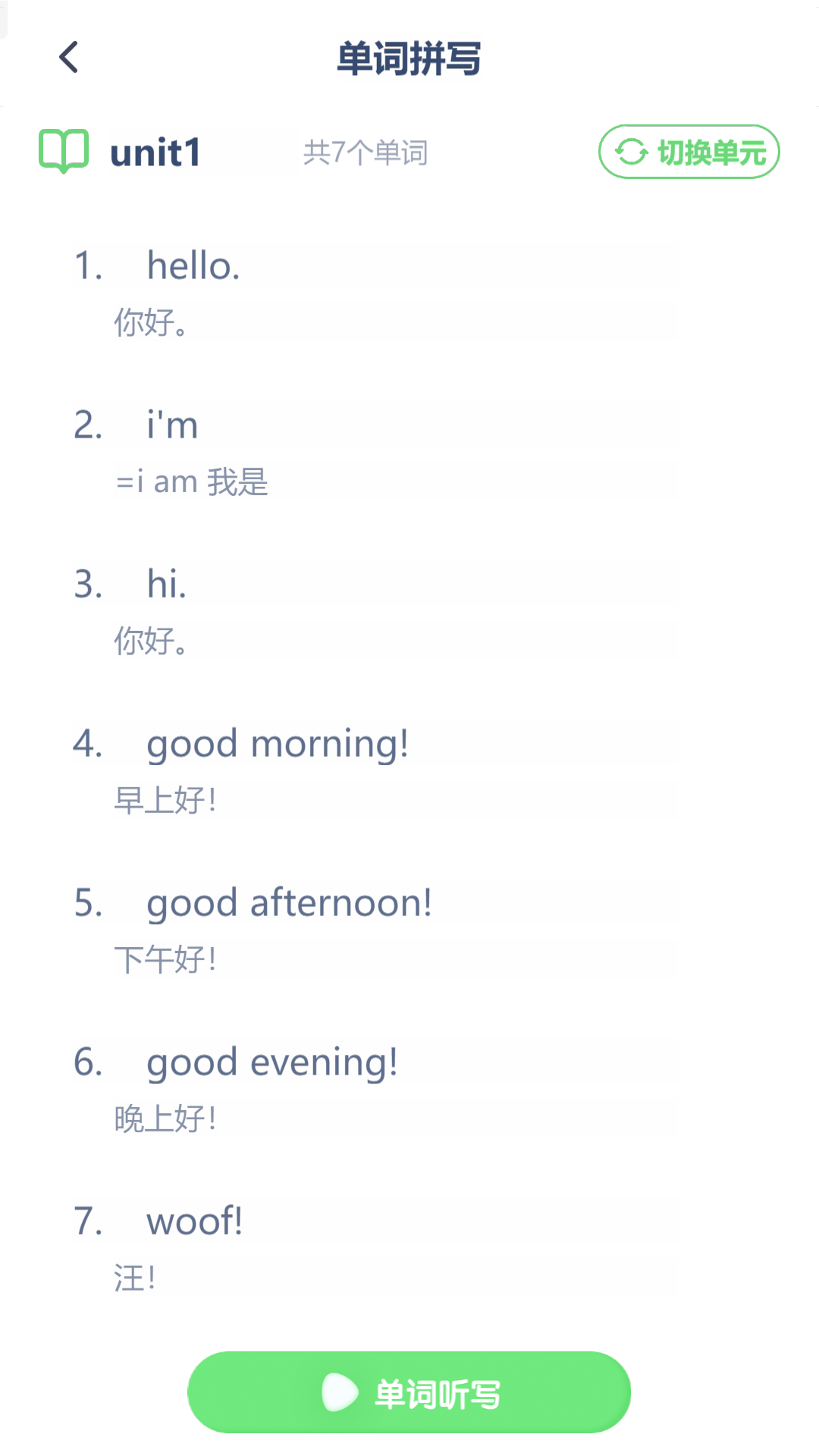 閩教英語點讀截圖