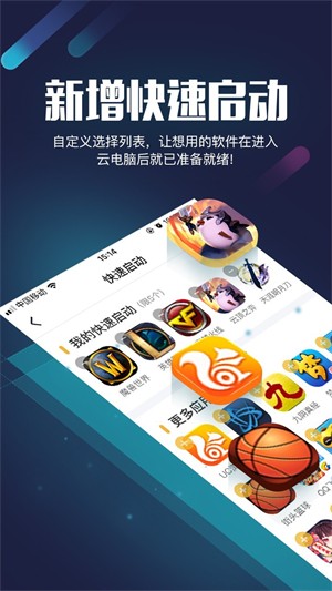 順網(wǎng)云電腦免費(fèi)版截圖