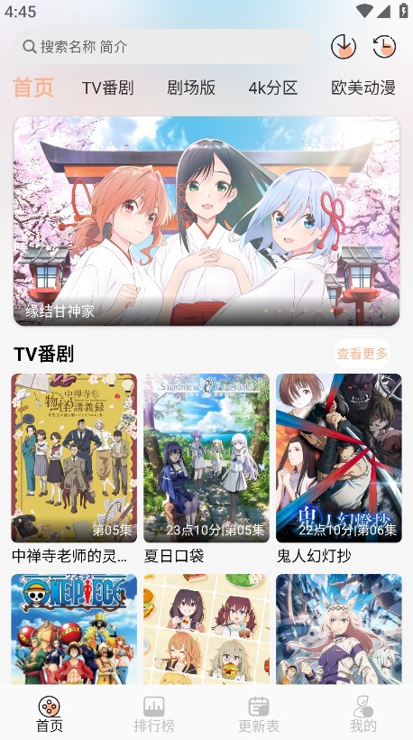 番薯動(dòng)漫軟件截圖