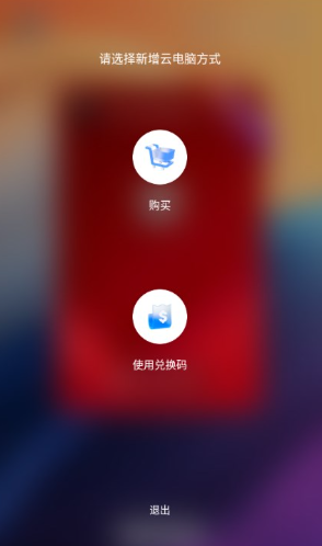 無(wú)影云電腦專(zhuān)業(yè)版截圖