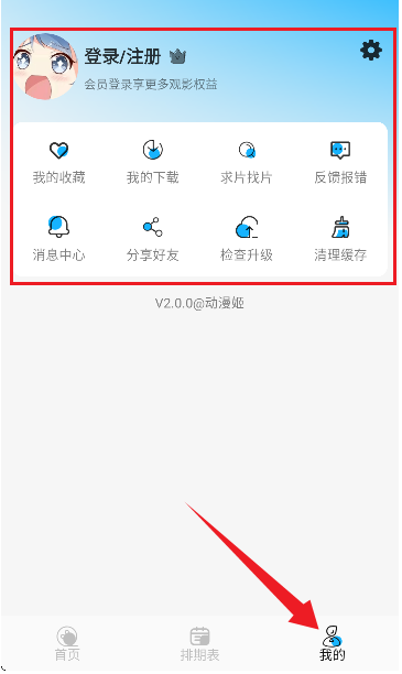 動漫姬免費版截圖
