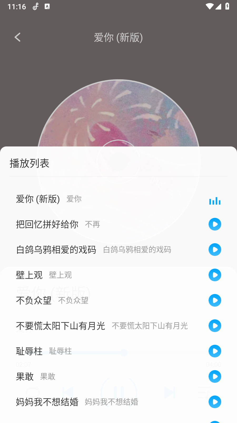 全民暢聽免費音樂截圖