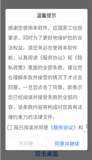 雙擊桌面工具截圖