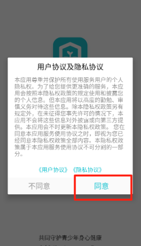 依蛋家長助手截圖