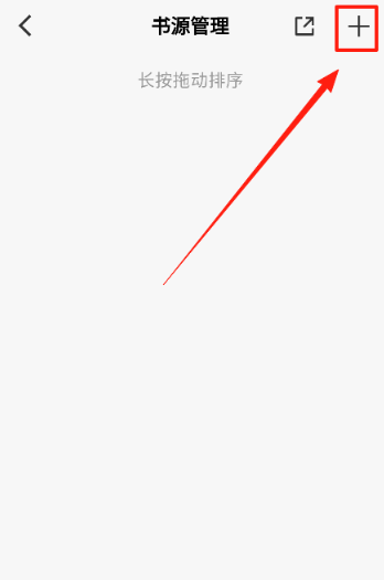 奇點閱讀書源截圖