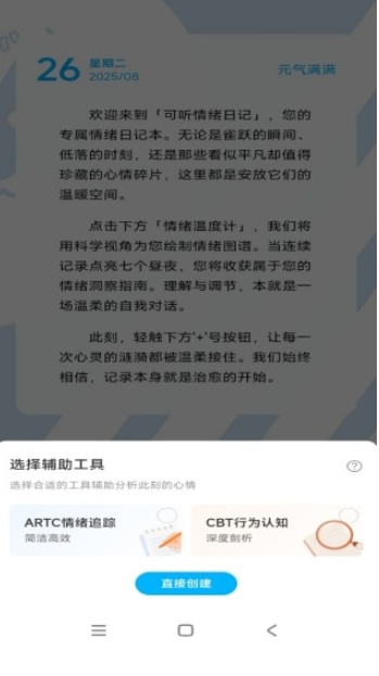 可聽情緒日記截圖