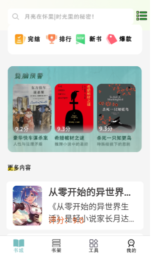 免費電子書之家截圖