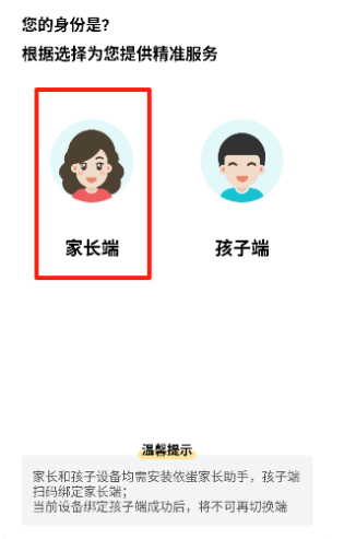 依蛋家長助手截圖